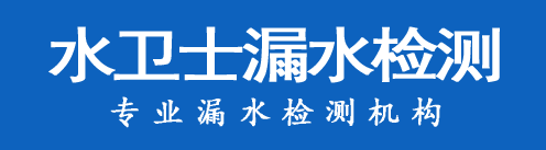 洪江暗管漏水检测