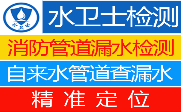 洪江暗管漏水检测